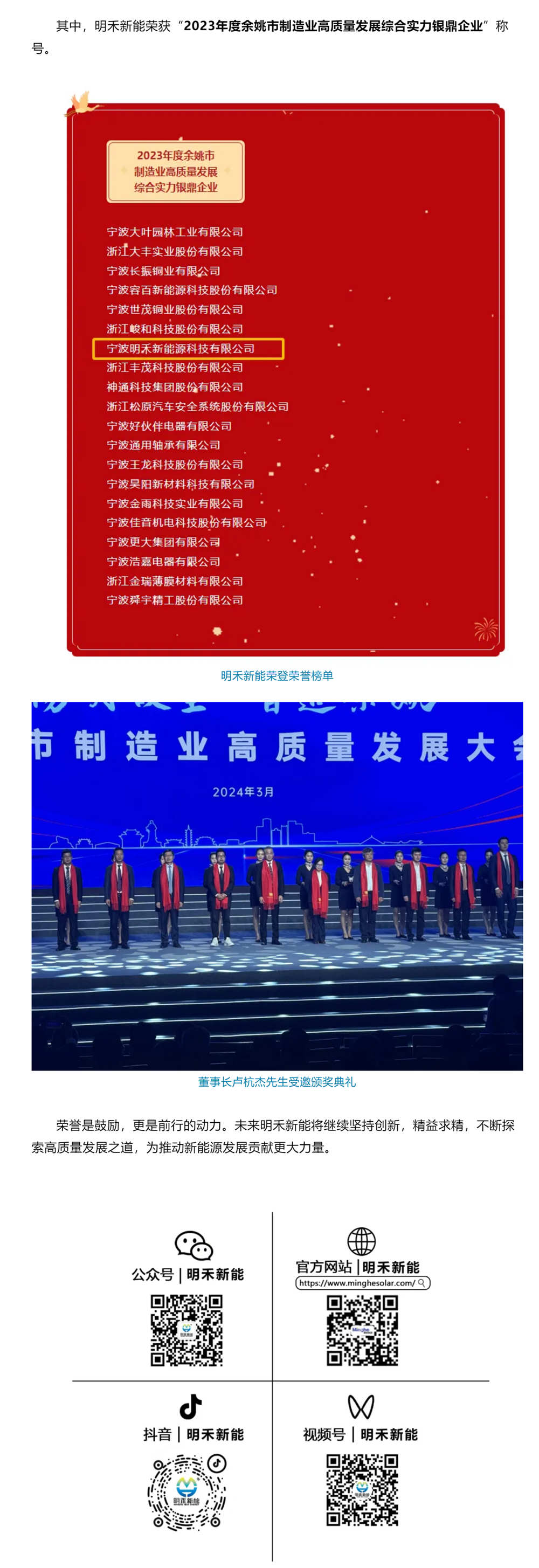 喜讯连连 _ 明禾新能再获荣誉_副本.jpg