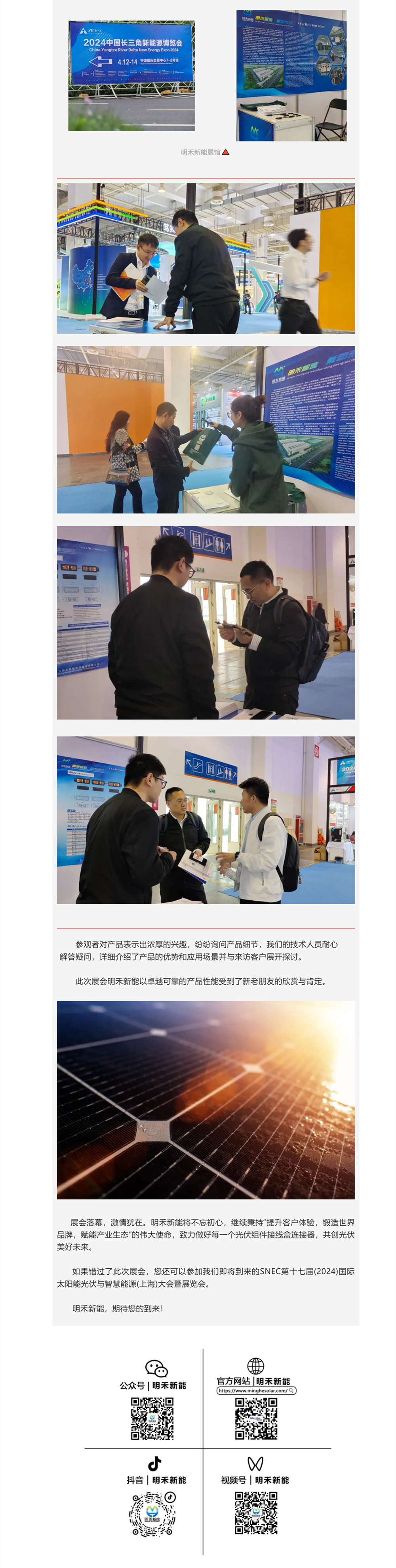 展会 _ 2024长三角新能源博览会回顾指南_副本.jpg