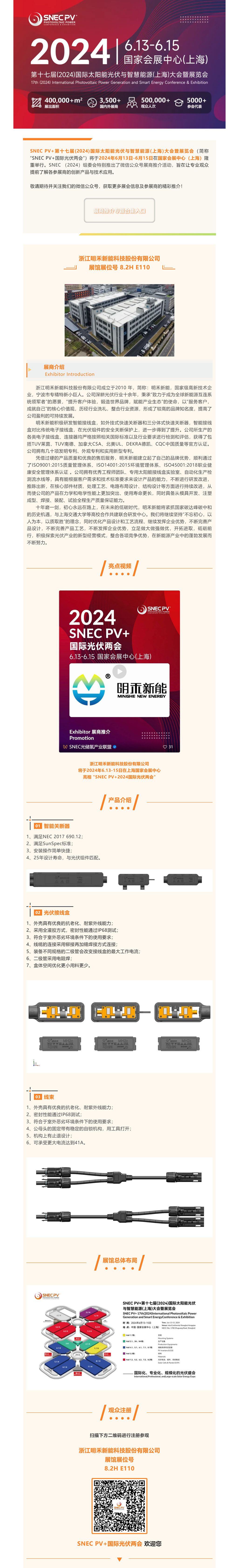 展商推介｜澳门新银河国际城将亮相 “SNEC PV+(2024)国际光伏两会”.jpg