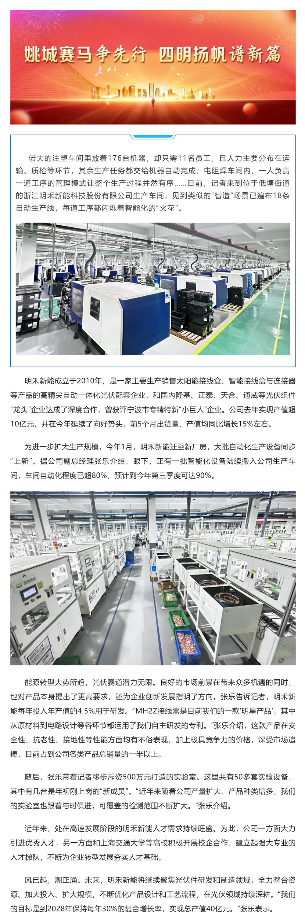 深耕光伏领域 加大创新力度 明禾新能蓄势赋能迎发展_副本.jpg