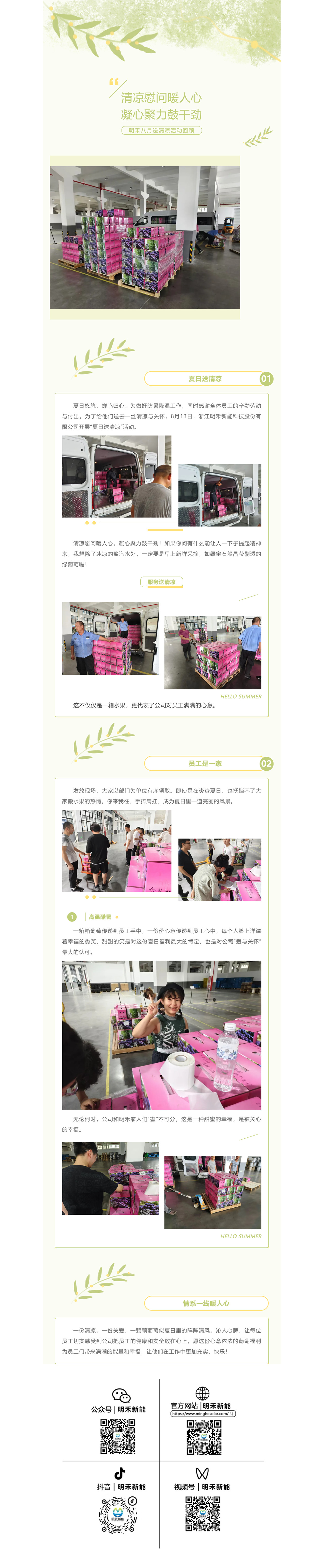 清凉慰问暖人心 凝心聚力鼓干劲_副本.jpg