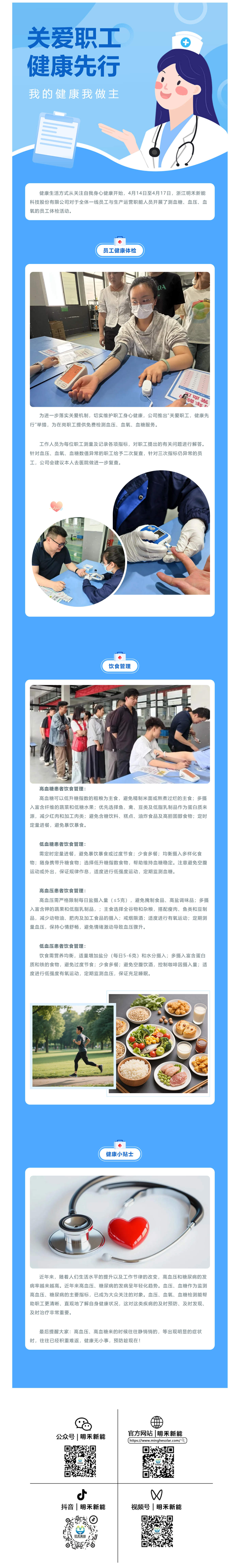 _明禾资讯 _ 关爱职工 健康先行_副本.jpg